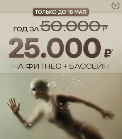 Fitness House в Самаре_акция